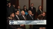 Русия и ОССЕ на среща за бившите съветски републики