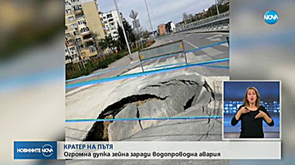 Огромна дупка се отвори на локалното платно на бул. „Васил Левски” във Варна