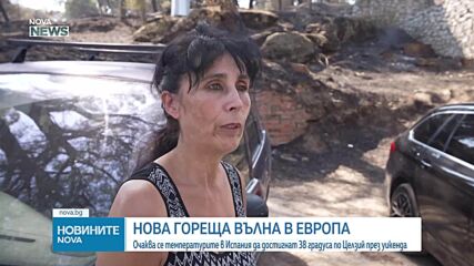 Нова гореща вълна: Очаква се температурите в Испания да достигнат 38 градуса през уикенда