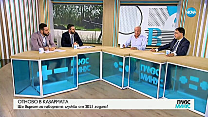Плюс-Минус. Коментарът след новините (16.09.2019)