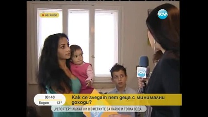 Да гледаш пет деца с минимален доход