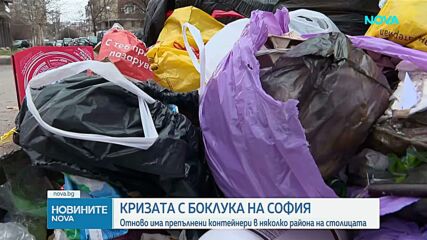 Отново препълнени контейнери в няколко района на столицата