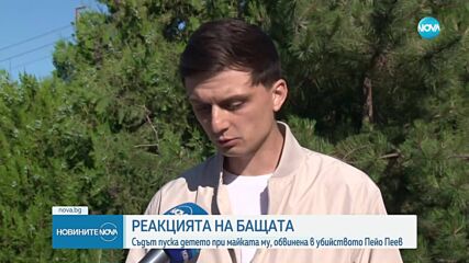 Съдът позволи детето на Велико Минков да остава при обвинената в убийство Габриела Славова