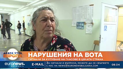Нарушения на вота: Сигнали за купуване на гласове в цялата страна
