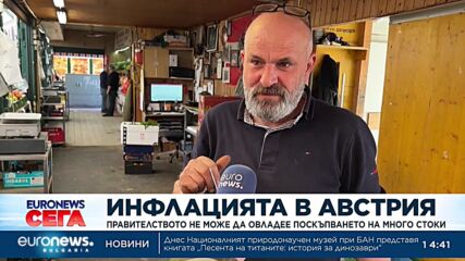 Правителството на Австрия губи битката с инфлацията