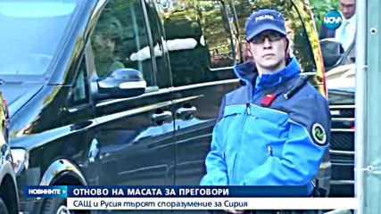 Русия и САЩ подновиха преговорите за Сирия