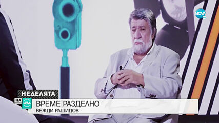 Вежди Рашидов предложил да отпуснат пожизнена пенсия за проф. Чапкънов - Чапа