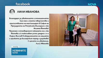 Лили Иванова ще подкрепи кандидатурата на Илияна Йотова за президент