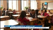 Професия „учител” – все по-желана сред младежите у нас