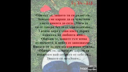 Ти си смисъла на моето съществуване