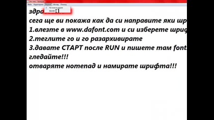 как се прави як шрифт