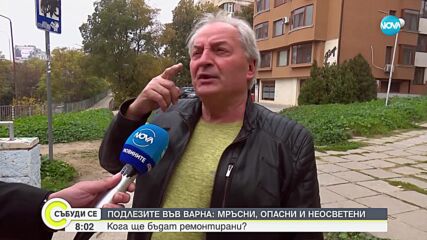 Подготвят паспорти на всички подлези във Варна