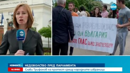 Слави Трифонов протестира пред парламента