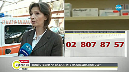 Подготвени ли са екипите на Спешна помощ в София?