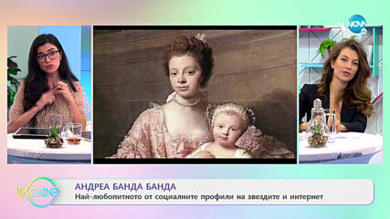 Андреа Банда Банда: Най-любопитното от социалните профили на звездите - „На кафе” (26.01.2021)