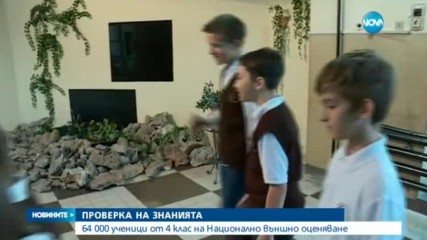 64 000 четвъртокласници се явиха на "малките матури"