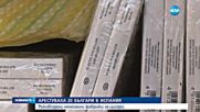 Българи са замесени в нелегални фабрики за цигари в Испания