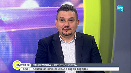 Криминален психолог: В такива времена хората се опитват да задоволят елементарните си нужди