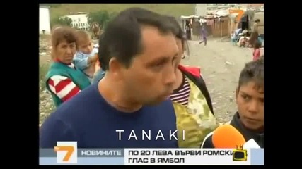 Ромите и изборите! Струва си смехът!