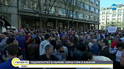Протести в Сърбия, Черна гора и Албания