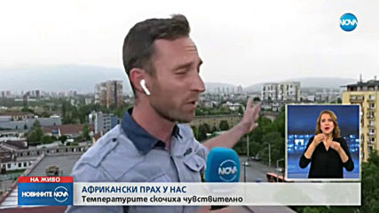 Силно запрашаване на въздуха у нас
