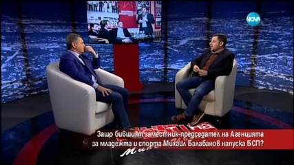 Защо Михаил Балабанов напуска БСП?