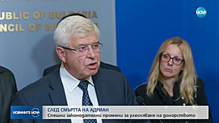 Спешни законодателни промени за улесняване на донорството