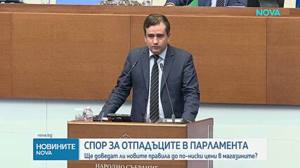 Спор в парламента заради промените в Закона за управление на отпадъците