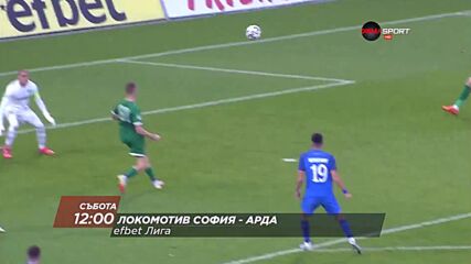 Локомотив София - Арда на 11 декември, събота от 12.00 ч. по DIEMA SPORT