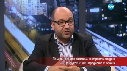 Политически размисли и страсти от "Дондуков"2 и Народното събрание