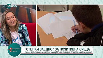 Деца, родители и учители в кампания срещу насилието у дома и в училище