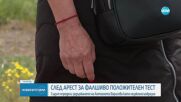 След катастрофа с кола с мигранти: Съдът определи като незаконосъобразен арестът на шофьорка с фалшив положителен тест за наркот