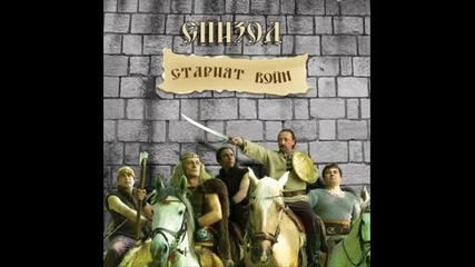 Епизод - Кубрат