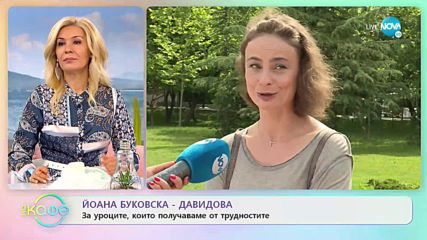 Йоана Буковска-Давидова: За уроците, които получаваме от трудностите - „На кафе” (15.06.2020)