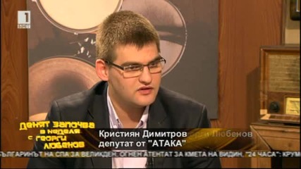 Кристиян Димитров - Денят започвa в неделя с Георги Любенов. Тв Alfa - Атака 06.04.2014г.