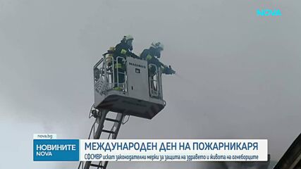 Синдикатът на служителите в МВР настоява за мерки в защита на здравето и живота на пожарникарите