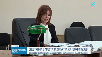 Още трима непълнолетни остават в ареста за убийството на Георги Кузев (СНИМКИ)
