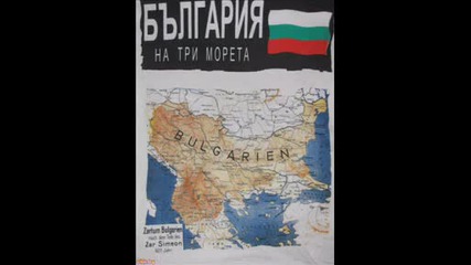 - Една Българска Роза -
