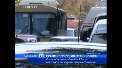 Национално шествие за въвеждане на религия в училищата 