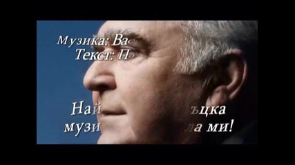 Не му говорете на лудия - Пасхалис Терзис (превод)
