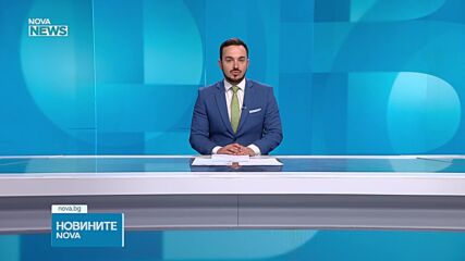 Новините на NOVA NEWS (06.06.2026 - 20:00)