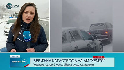 Тежка катастрофа с 5 коли на АМ „Хемус“, има пострадали (ВИДЕО)