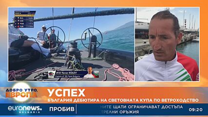 България дебютира на Световната купа по ветроходство
