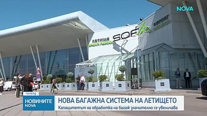 Новините на NOVA (02.09.2026 - 7.00)
