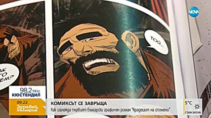 Комиксът се завръща на българския пазар