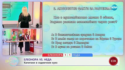 Елеонора VS Неда: Капитани в седмичния куиз - „На кафе“ (29.10.2024)