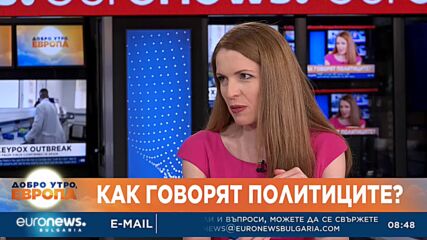 Доц. Миланов: Обидната лексика вече не е изолирано явление в политическата реч