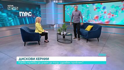 Дископатиите – полезни съвети за живот без болка