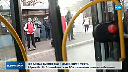 Аврамова: Не всички камери на тол системата снимат за винетки