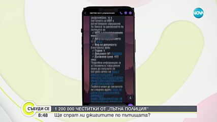 Новата система за уведомяване за нарушения на пътя е събрала от глоби над 44 млн.лв.
